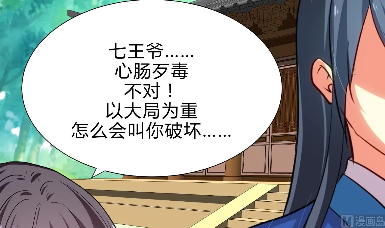 第165话 意外状况 第6页