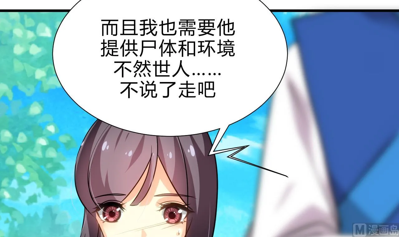 第165话 意外状况 第9页