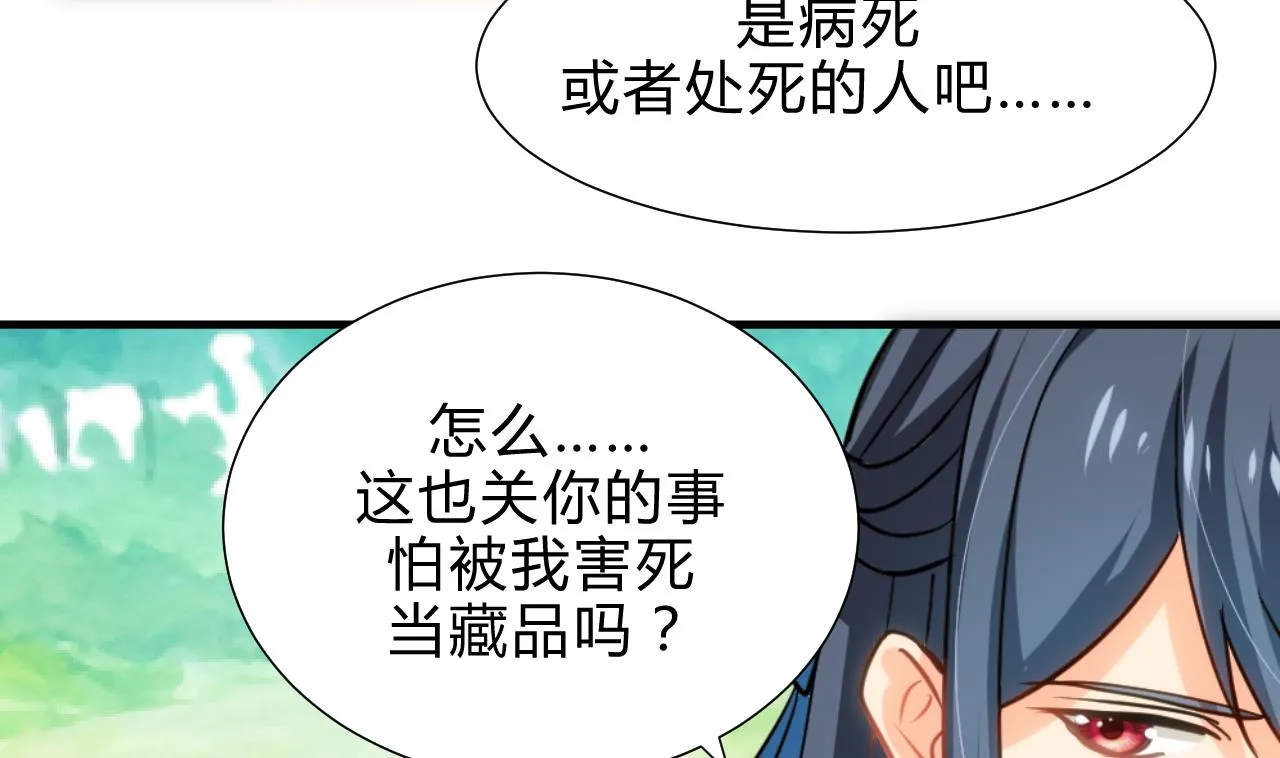 第165话 意外状况 第13页