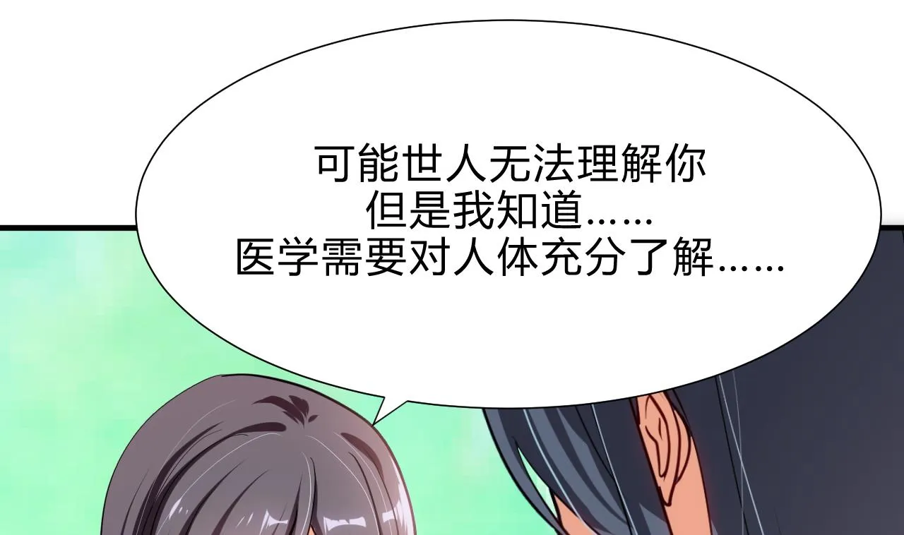 第165话 意外状况 第23页