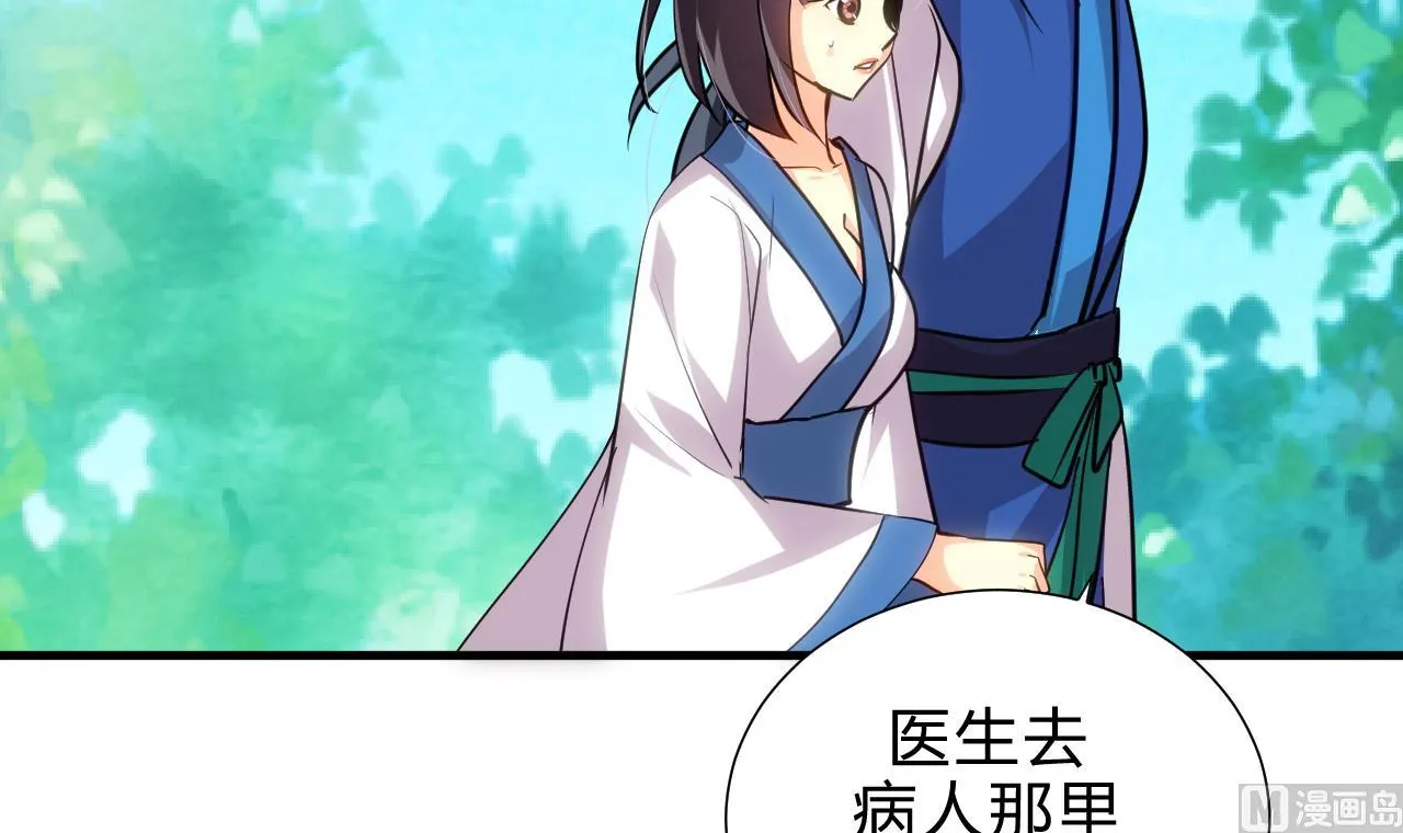 第165话 意外状况 第33页