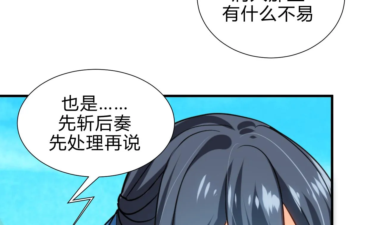 第165话 意外状况 第34页