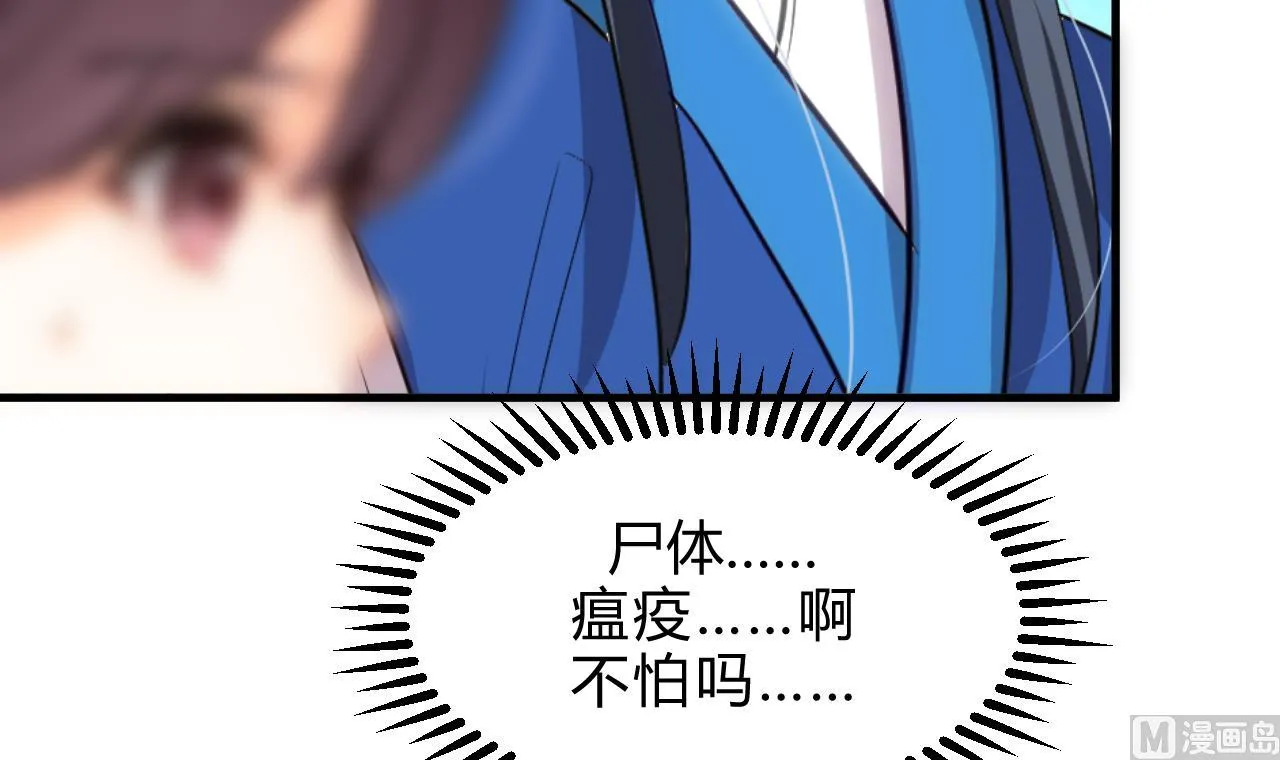 第165话 意外状况 第36页