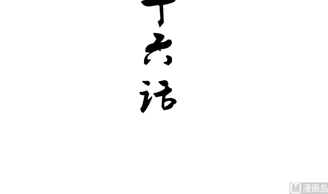 第166话 出事 第3页