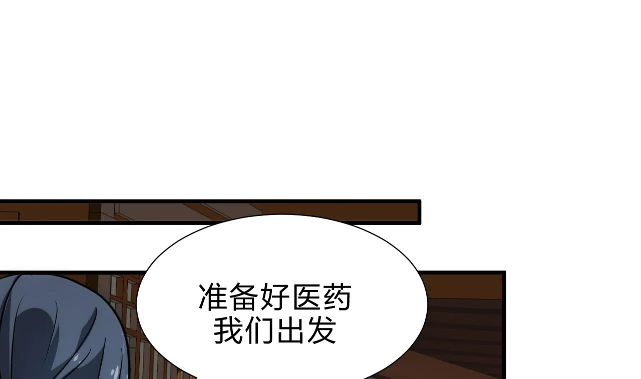 第166话 出事 第4页