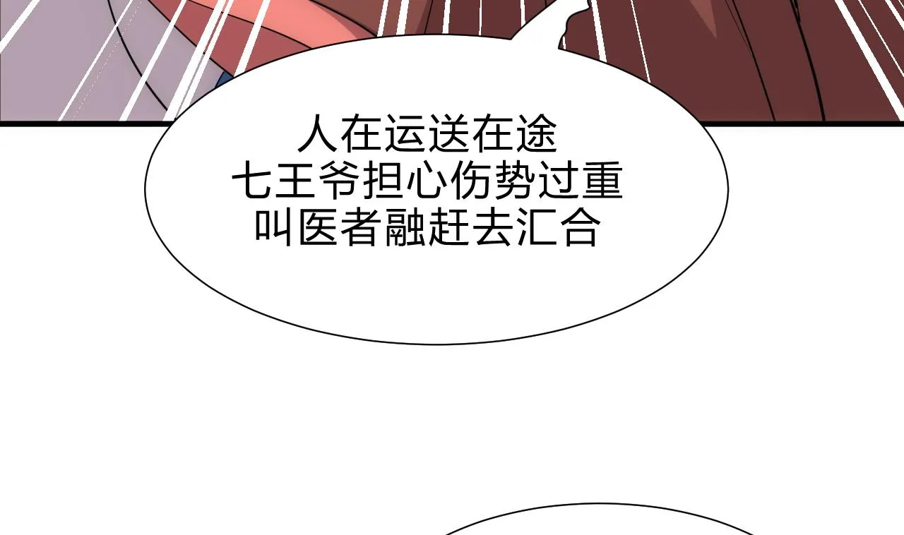 第166话 出事 第32页