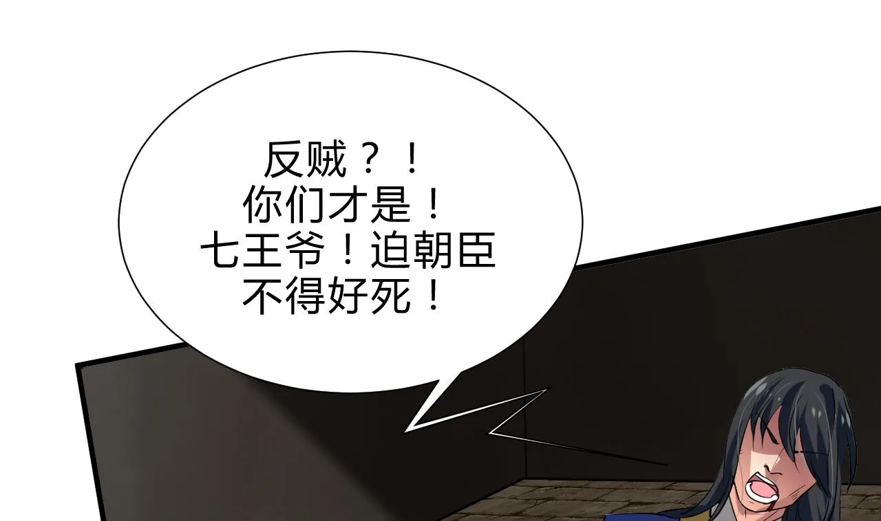第167话 分裂 第7页