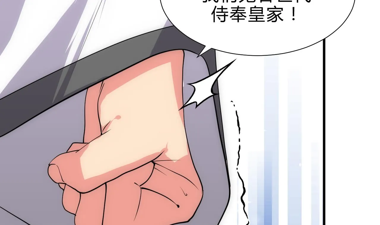 第167话 分裂 第17页