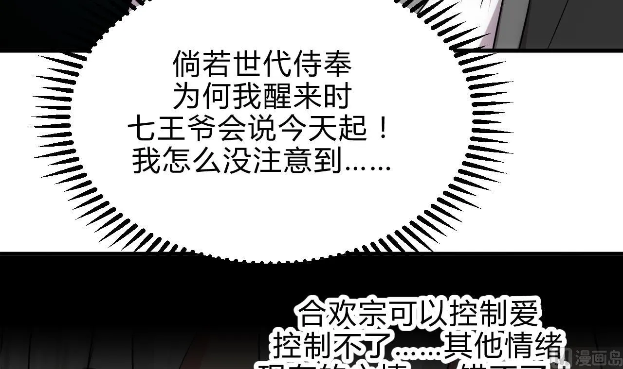 第167话 分裂 第21页