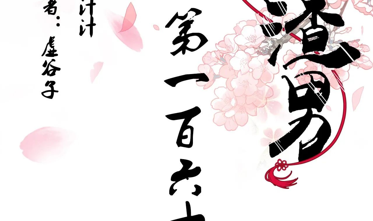 第168话 走不走！ 第2页