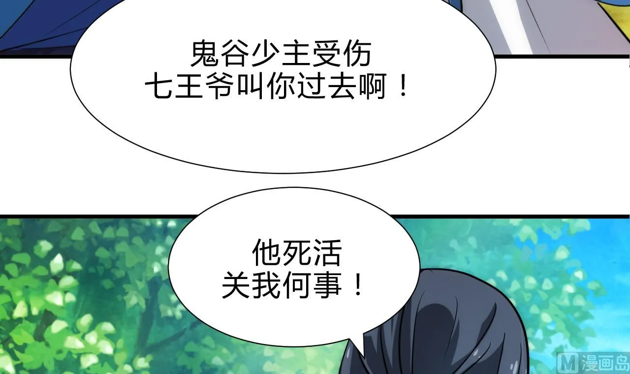 第168话 走不走！ 第9页