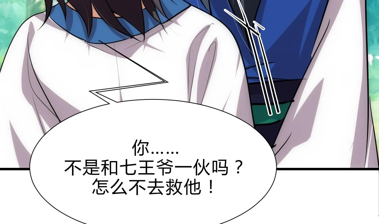 第168话 走不走！ 第11页