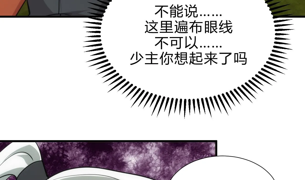 第169话 记忆解锁 第8页