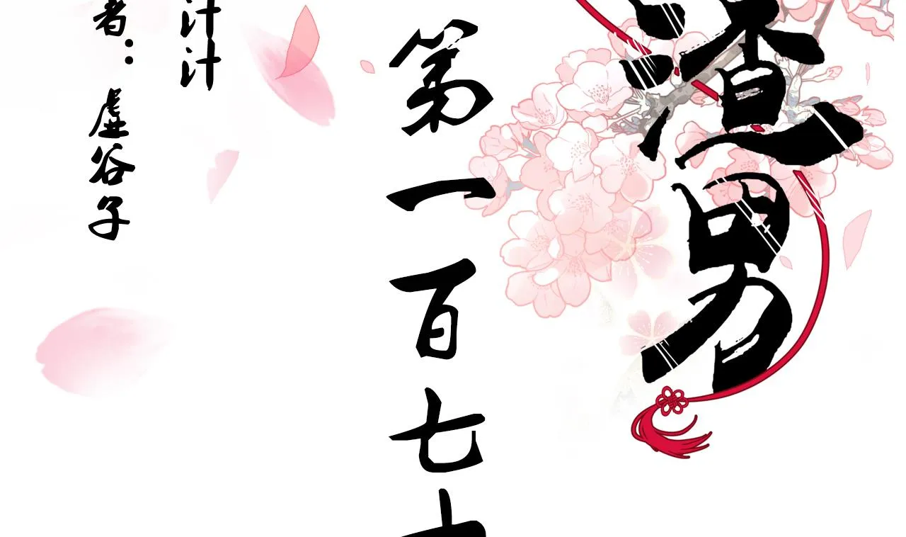 第170话 相见难 第2页