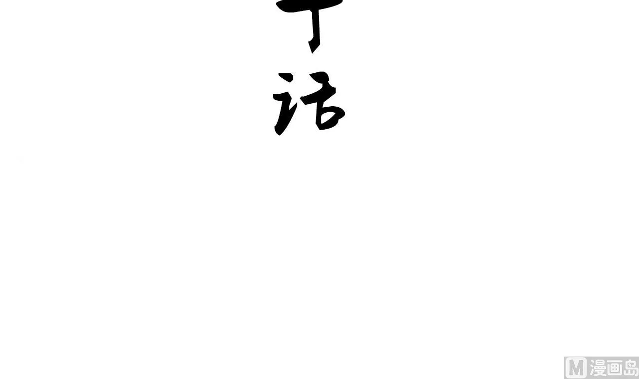 第170话 相见难 第3页