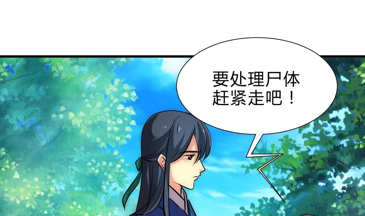 第170话 相见难 第7页