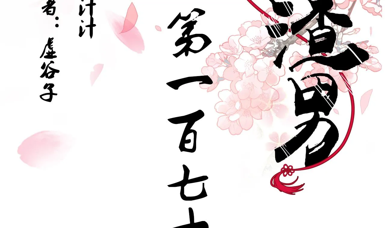 第171话 都是意外 第2页