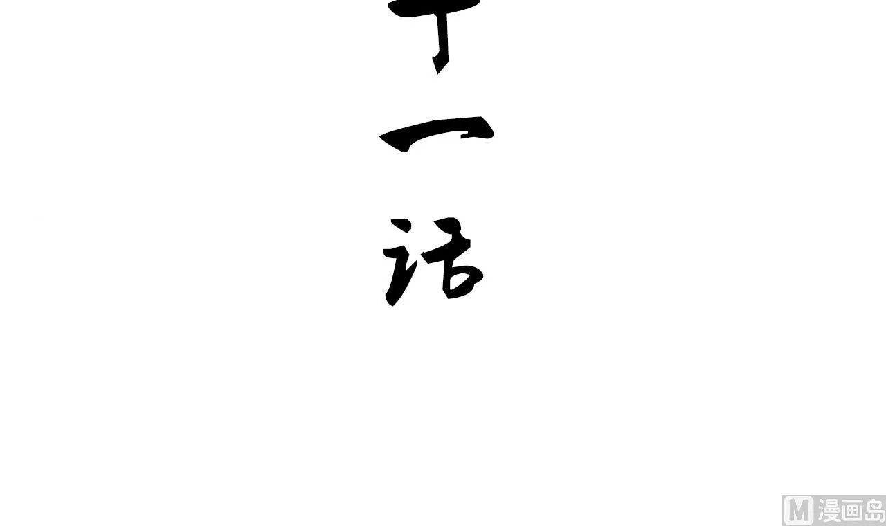 第171话 都是意外 第3页
