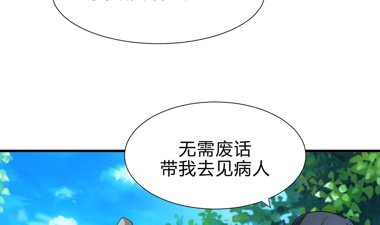 第171话 都是意外 第7页