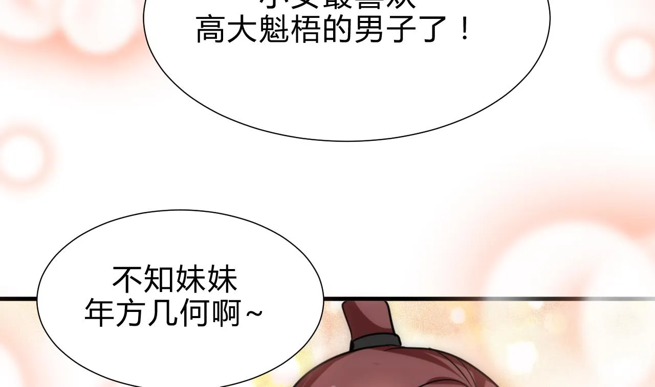 第171话 都是意外 第35页