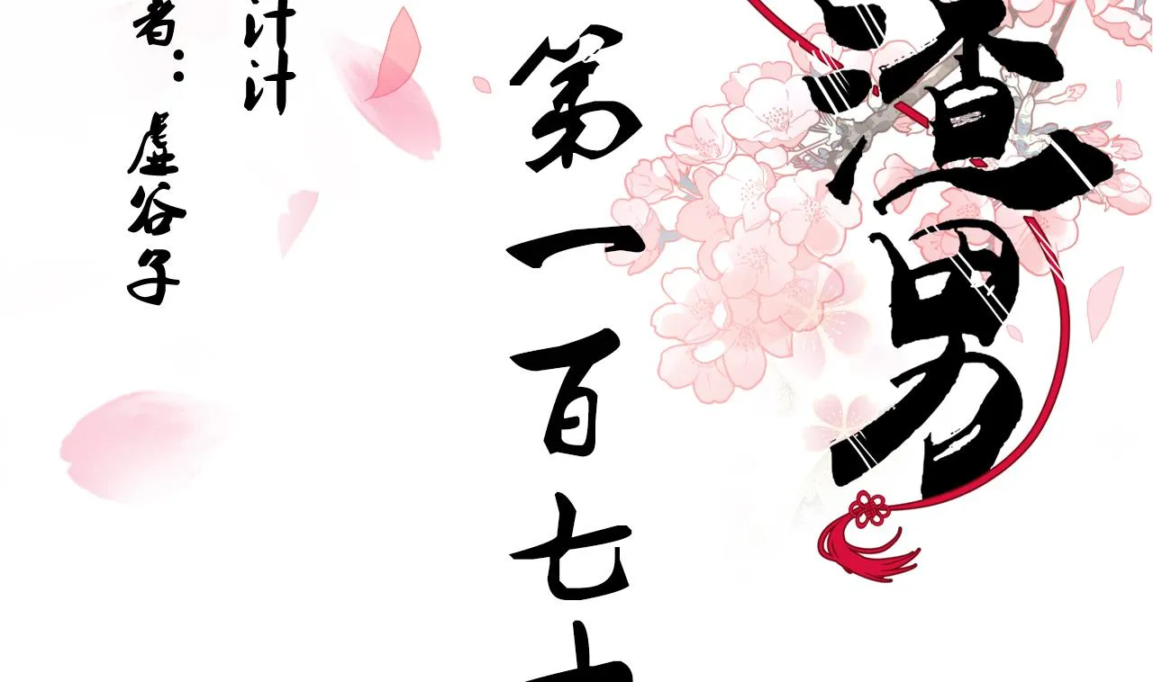 第172话 慌乱的心 第2页