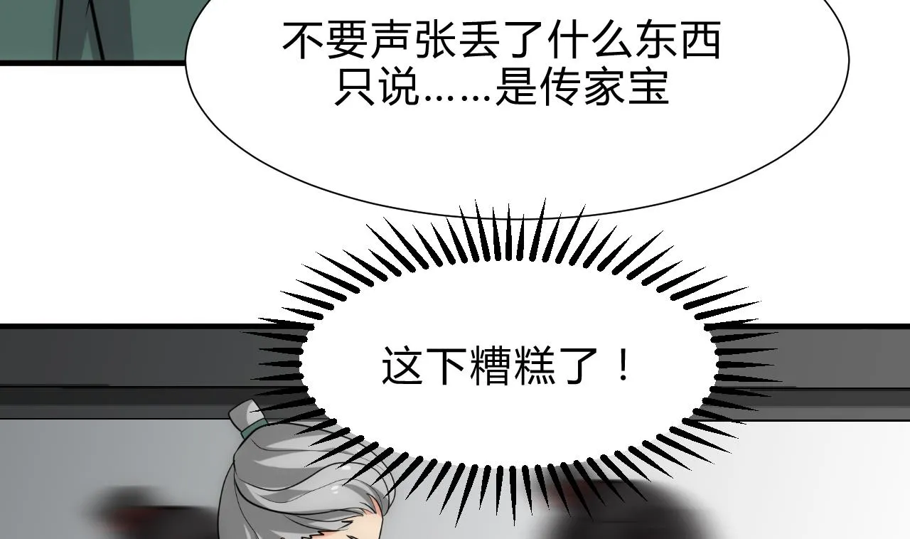 第173话 突围 第17页
