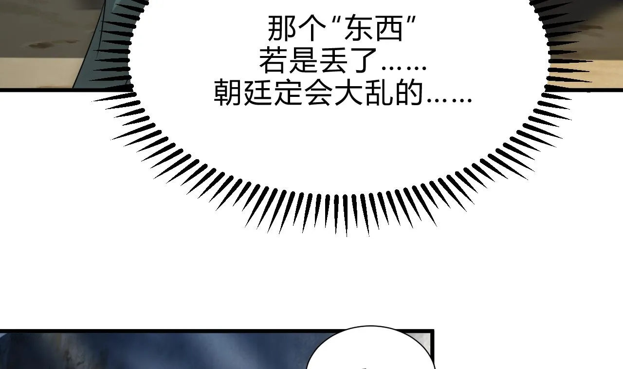 第173话 突围 第20页