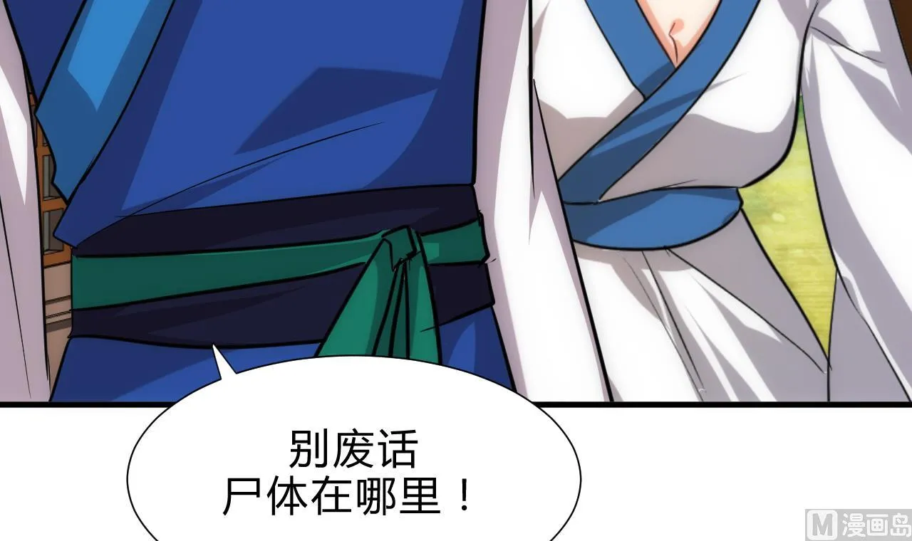 第173话 突围 第36页