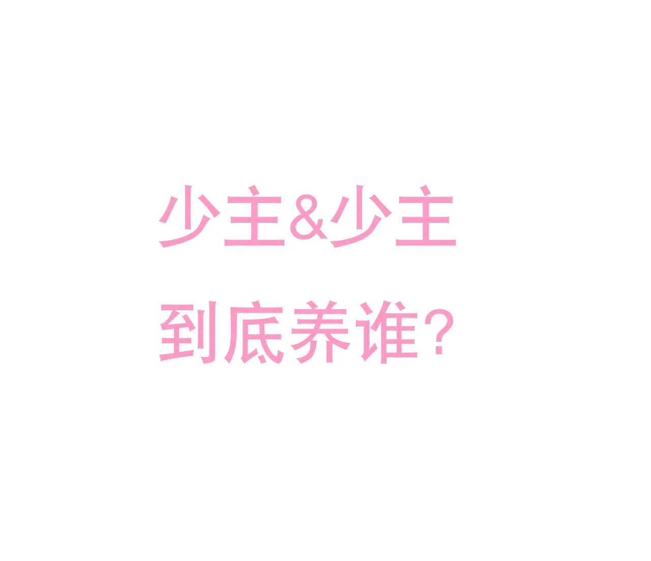 第175话 新转机 第43页