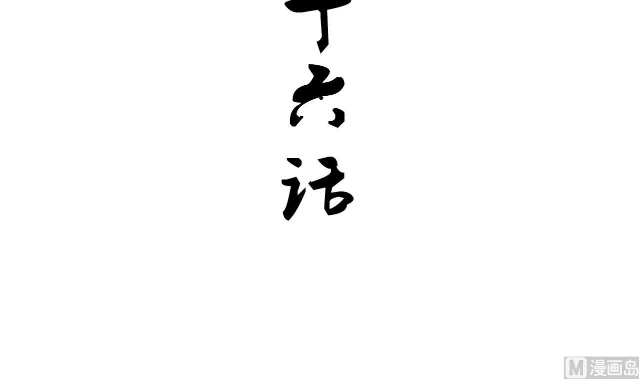 第176话 奇怪 第3页