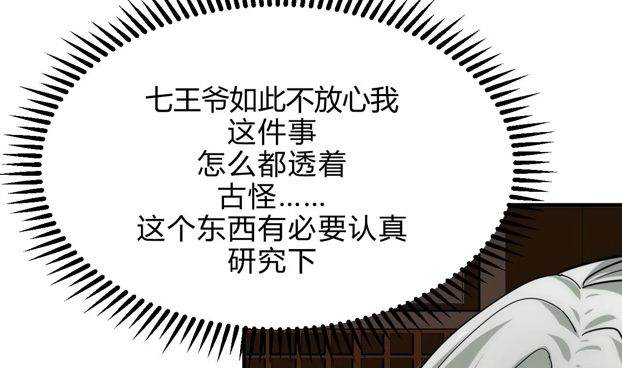 第176话 奇怪 第32页