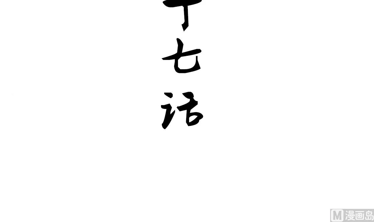 第177话 糟糕 第3页