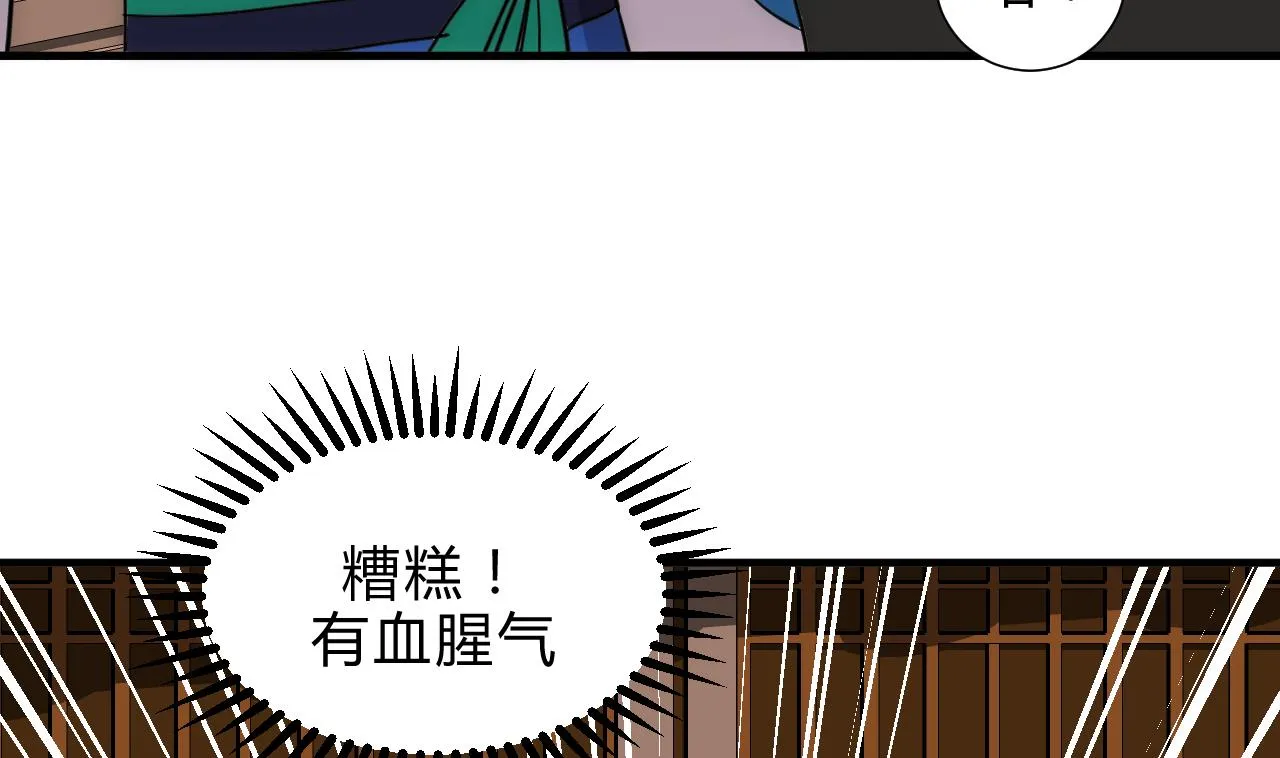 第177话 糟糕 第11页