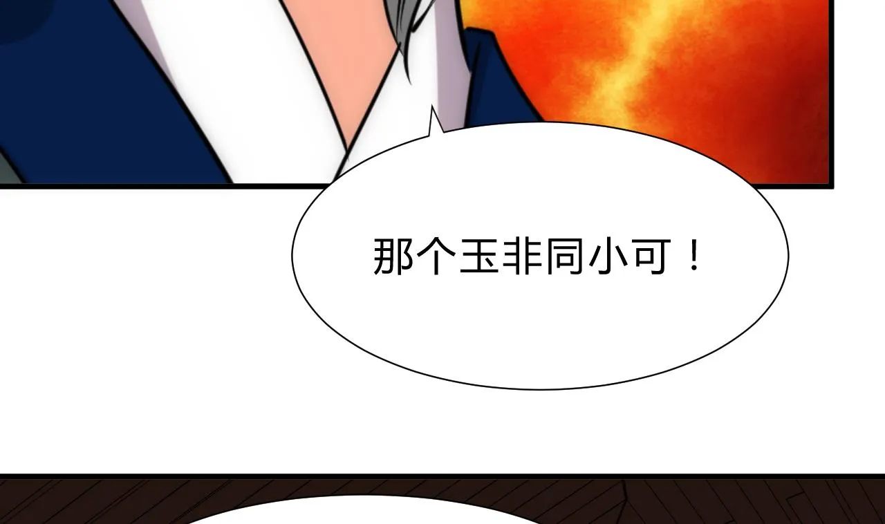 第178话 初步达成共识 第34页
