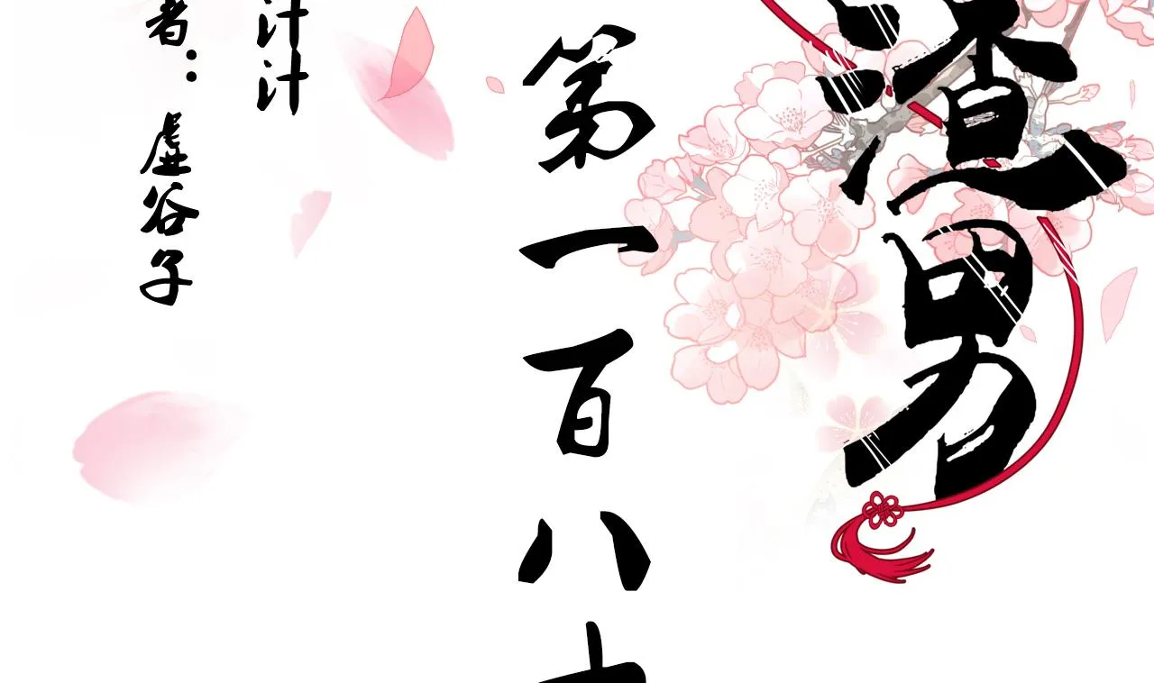 第180话 或敌或友 第2页