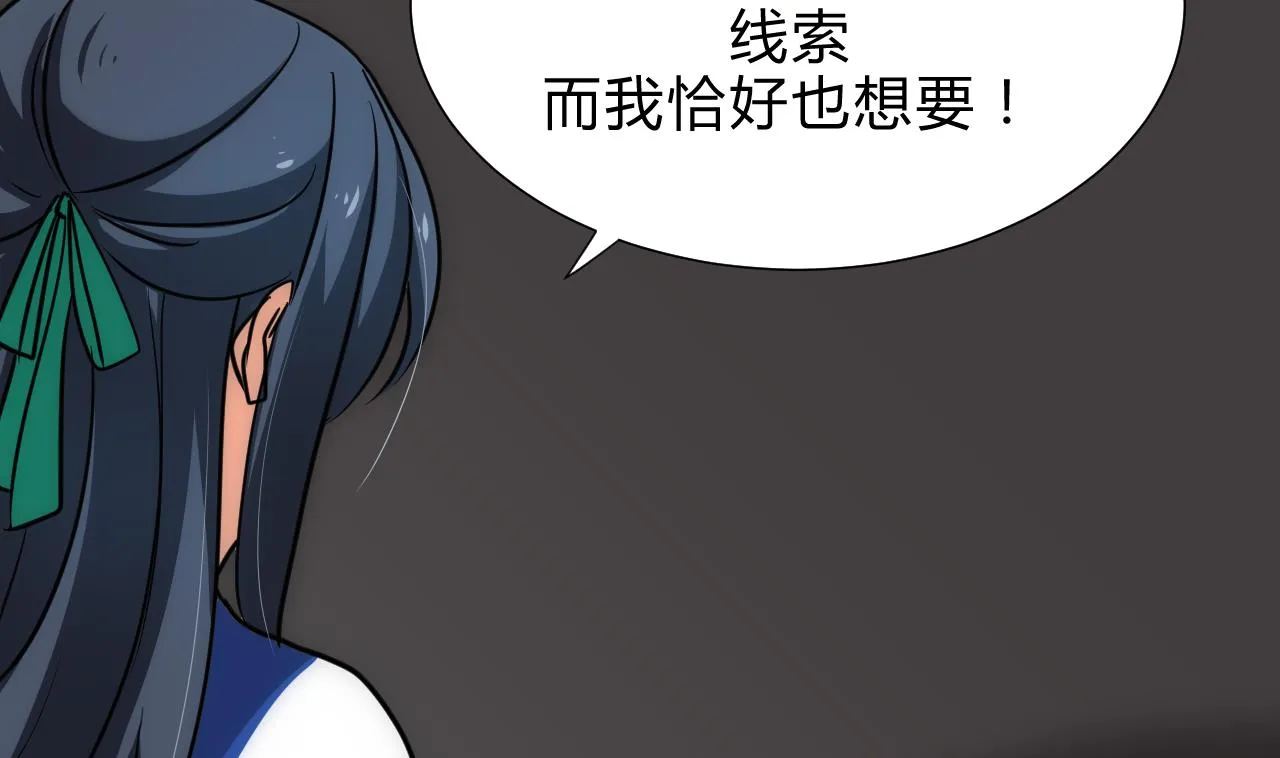 第180话 或敌或友 第11页
