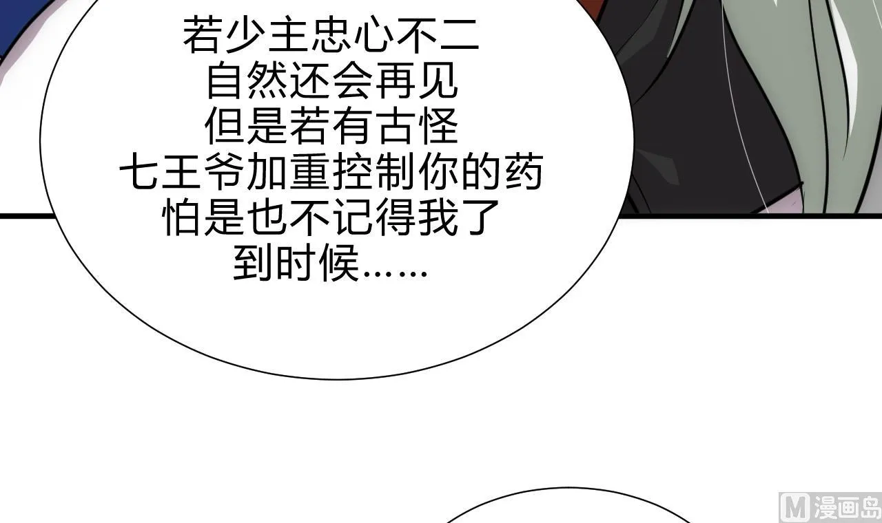 第180话 或敌或友 第18页