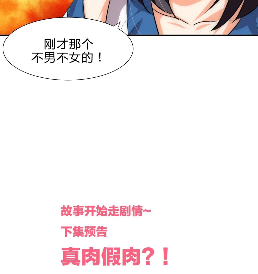 第180话 或敌或友 第43页