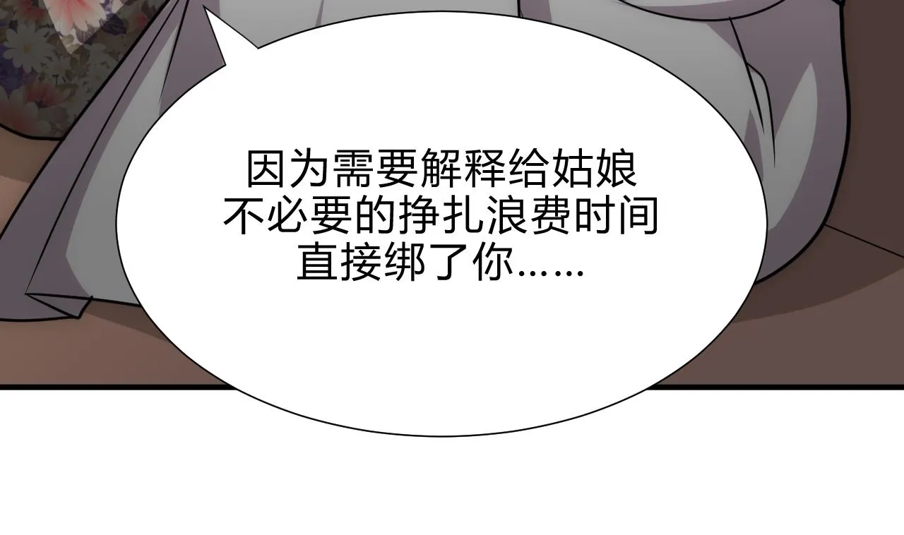 第181话 防不住的渣男 第13页