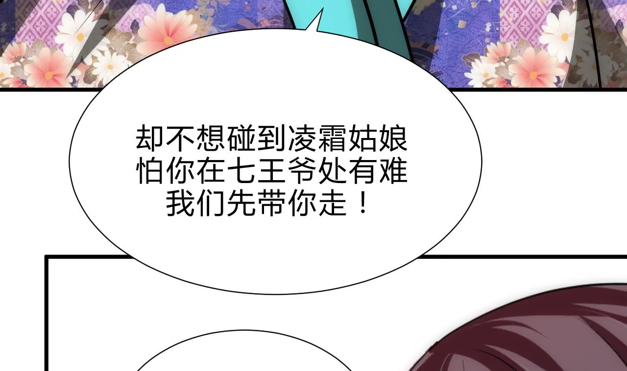 第181话 防不住的渣男 第17页