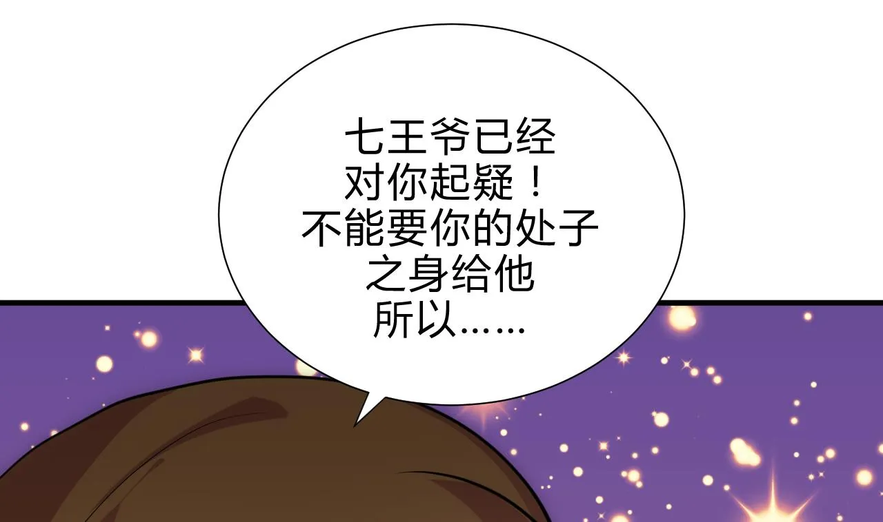 第181话 防不住的渣男 第23页