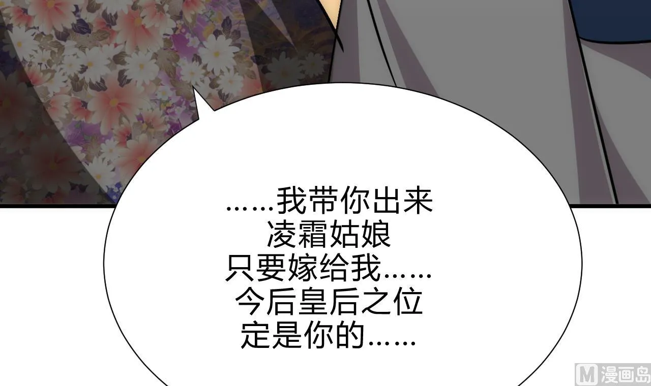第181话 防不住的渣男 第27页