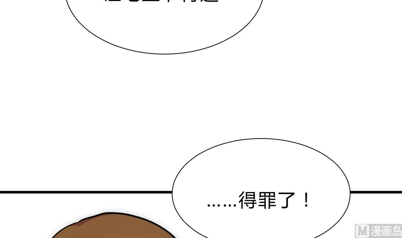 第182话 拨开云雾 第15页
