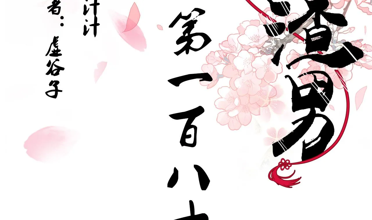 第183话 斗争 第2页