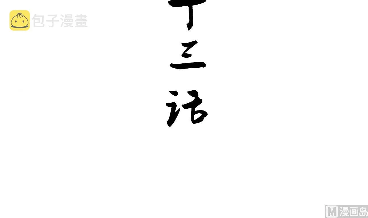 第183话 斗争 第3页