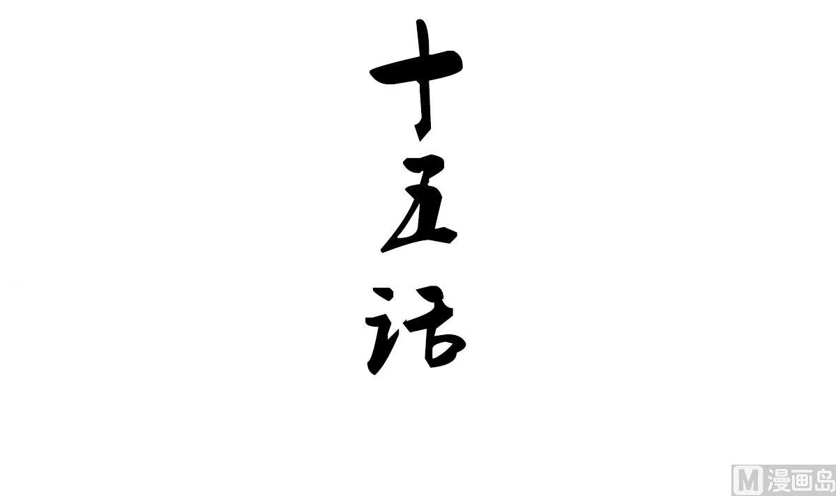 第185话 只有一个办法 第3页