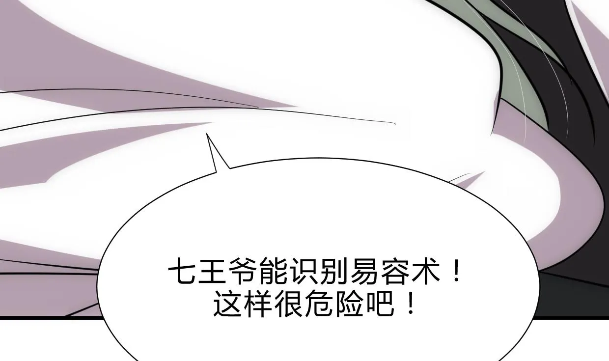 第190话 七王爷的秘密 第7页