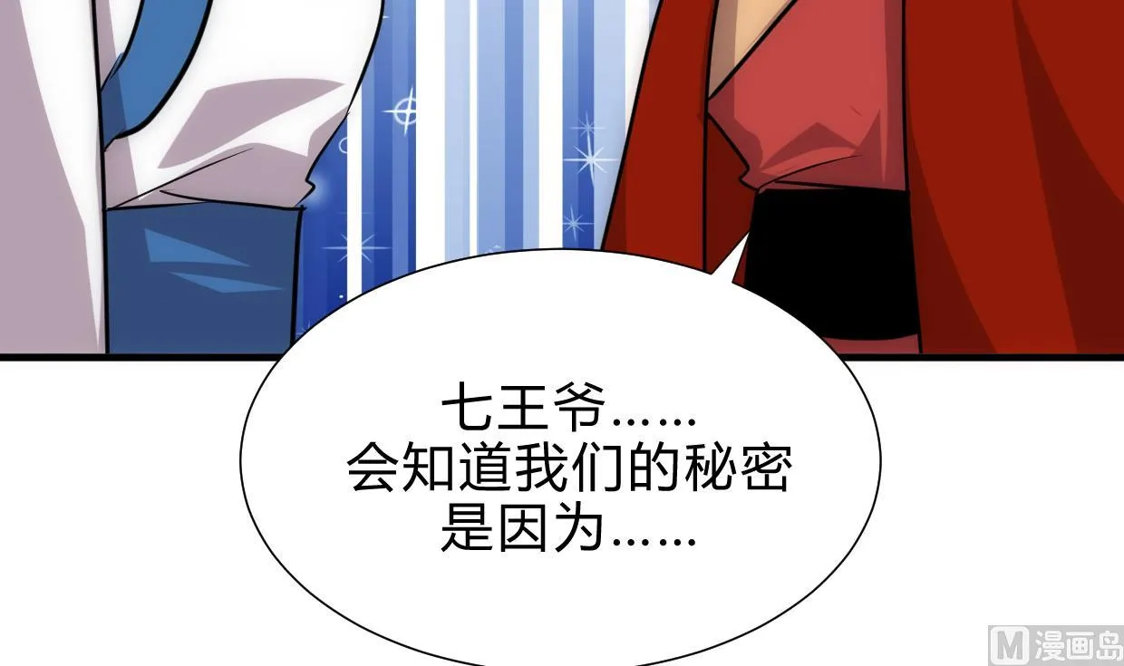 第190话 七王爷的秘密 第39页