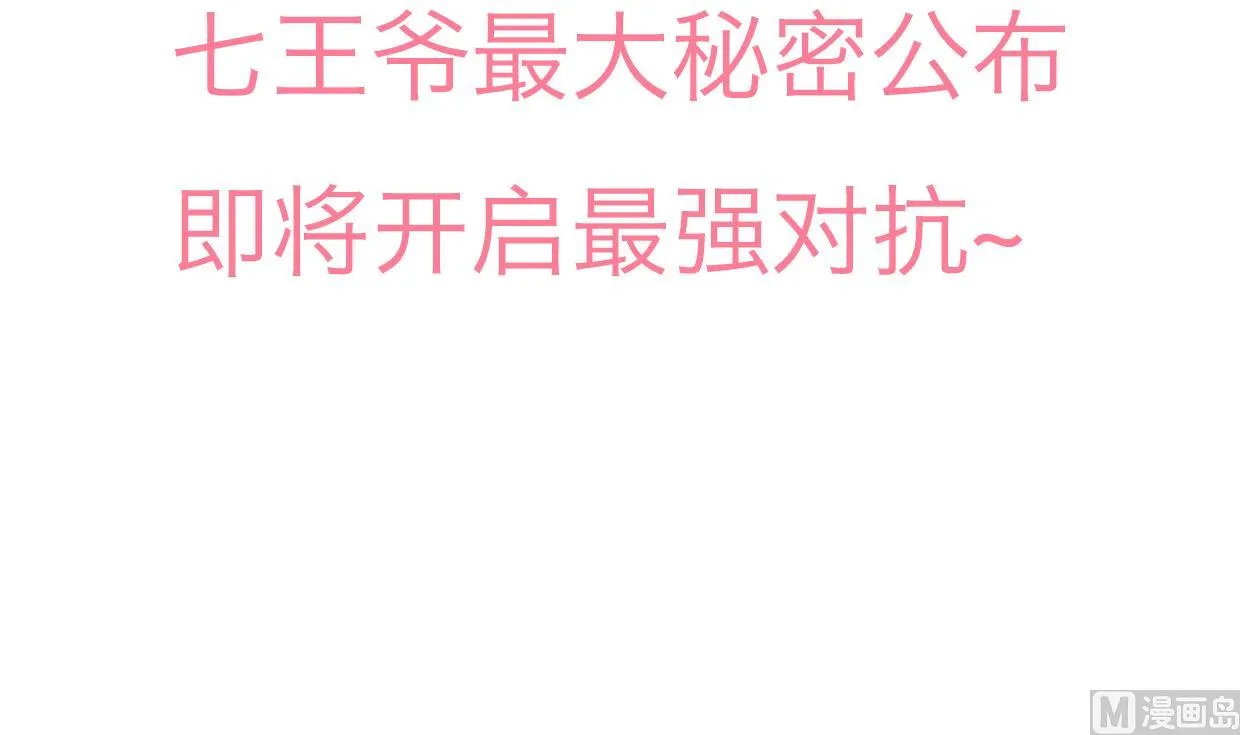第190话 七王爷的秘密 第45页