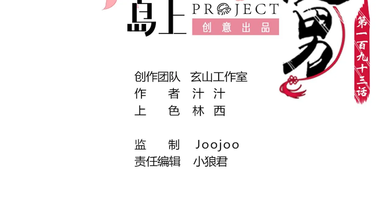 第193话 正面交锋 第2页